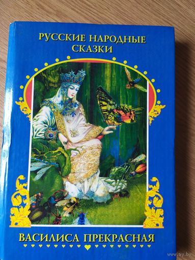 Василиса прекрасная.\018