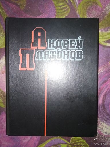 Андрей Платонов, Избранные произведения