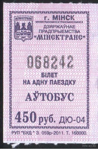 Кондукторский Билет - Минск 450 р. (зак. 059р-2011)