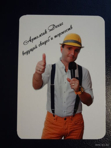 Календарик 04.2014-03.2015 г.  Артемчик Денис ведущий свадеб и торжеств.