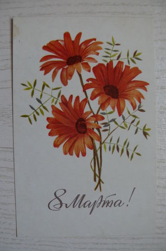 Давидович В., 8 Марта; 1970, подписана.