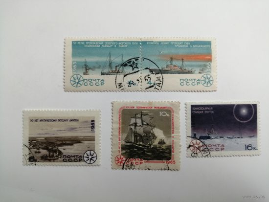 1965 СССР. Полярные исследования. Полная серия