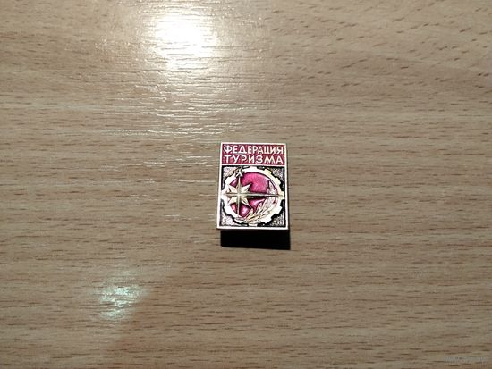 Федерация Туризма