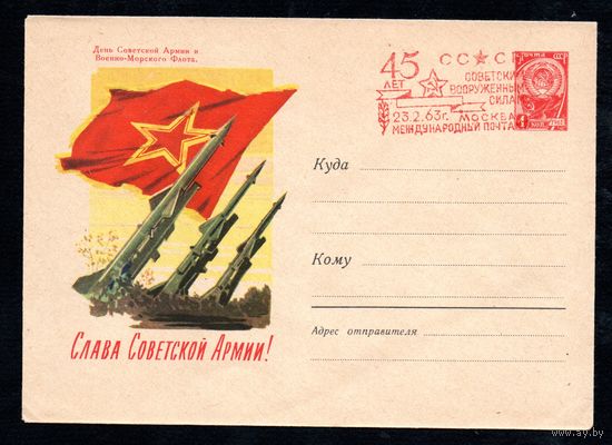 Художественный маркированный конверт СССР со спецгашением N 1817 (09.01.1962) День Советской Армии и Военно-Морского Флота. Слава Советской Армии!