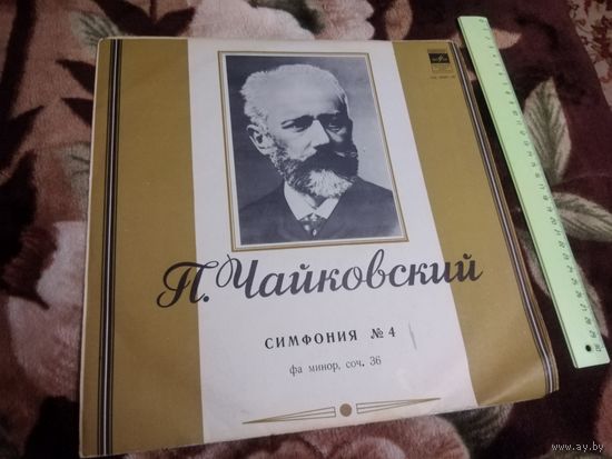 Чайковский. Симфония номер 4