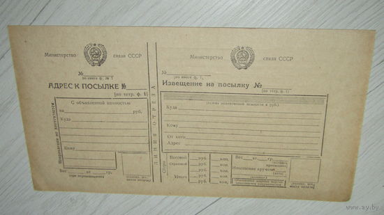 Бланк "Министерство связи СССР"