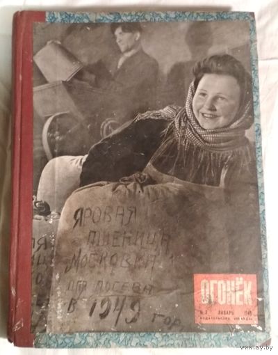 ОГОНЁК 1949г. П-17