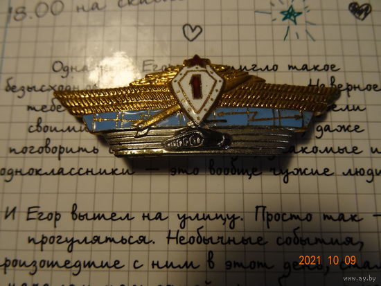 Знак классность 1 СССР