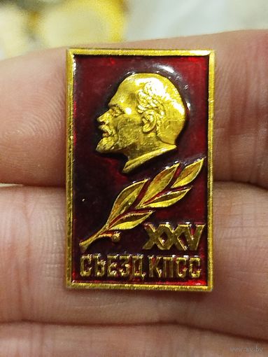 25й съезд КПСС