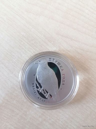 Большой подорлик Вялікі арлец 1 рубль. 2019