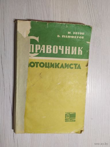 Справочник мотоциклиста\0.63