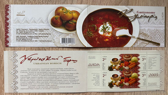Буклет "Кулинария. Украинский борщ" (Украина)