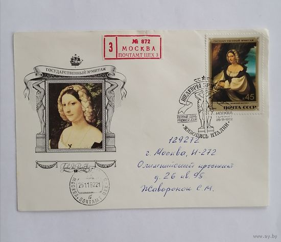 Конверт из СССР, 1982г, прошедший почту.