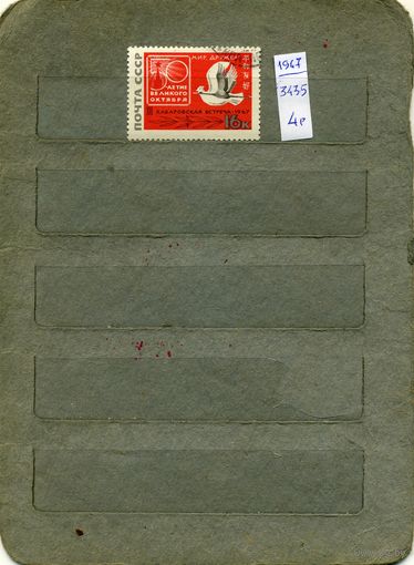 СССР, 1967,  3-я встреча СОВ-ЯПОН ВСТРЕЧА  ,    серия 1м