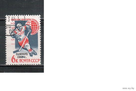 СССР-1965 (Заг.3090Ка)  гаш.(с клеем) ,Спорт, Хоккей, разновидность - "сломаная клюшка"