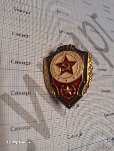 Знак Отличник Советской армии, переделанный на винт
