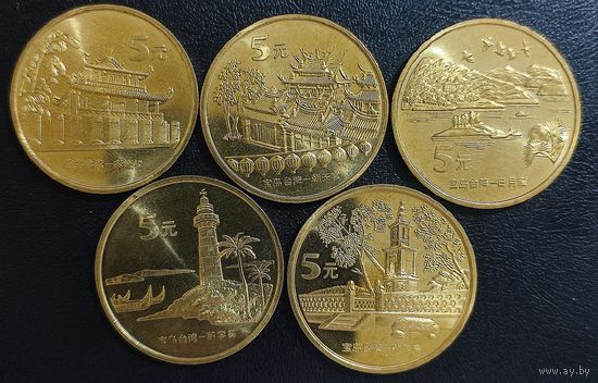 Китай 5 юаней Достопримечательности Тайваня 2003-2005 г. (набор 5 монет).