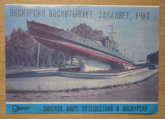 Буклет Пинское бюро путешествий