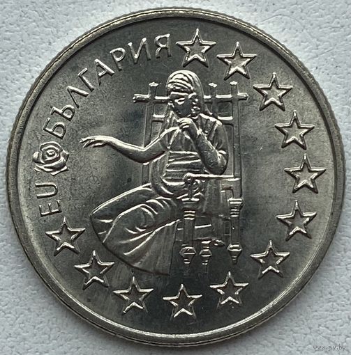 Болгария 50 стотинок 2005 г. Болгария в ЕС