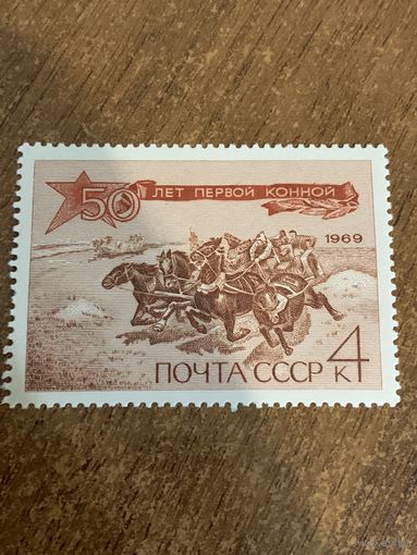 СССР 1969. 50 лет первой конной. Полная серия