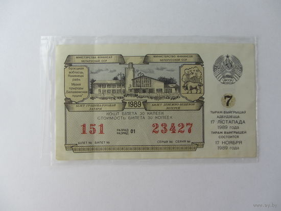 Билет БССР, 1989 г.