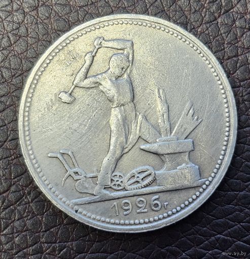 Полтинник 1926 ПЛ