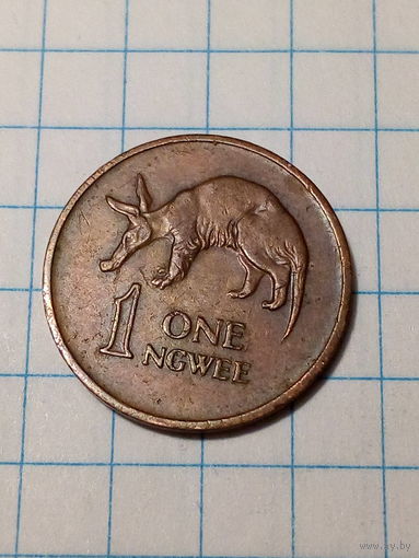 1 нгве Замбия 1972 год