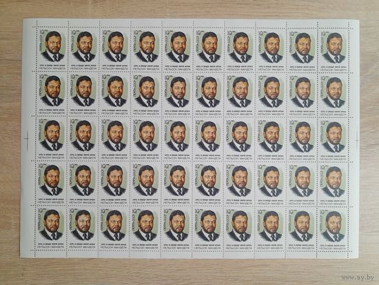 Лист 1988 г. Нельсон Мандела.