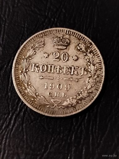 20 копеек 1909