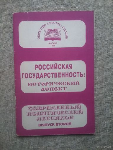 Российская государственность: исторический аспект.