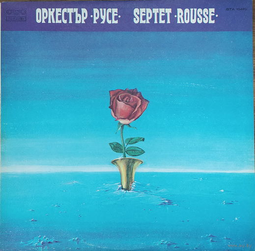 Septet Rousse – Оркестър Русе