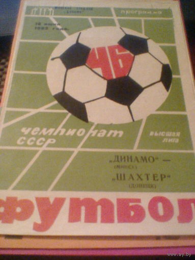 16.06.1983--Динамо Минск--Шахтер Донецк