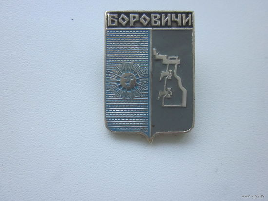 ЗНАЧОК БОРОВИЧИ