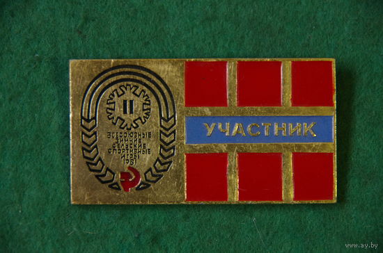 Знак  " Всесоюзные  зимние сельские спортивные игры 1981 г "