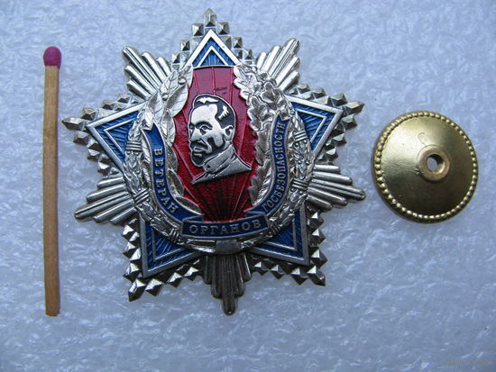 Знак. Ветеран органов Госбезопасности. тяжёлый, накладной, винт