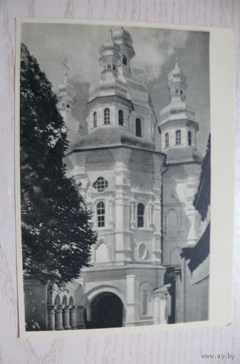 Киево-Печерский заповедник; 1966, чистая (размер 10*15).