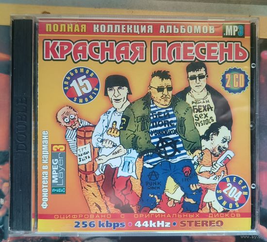 CD  Красная Плесень Полная коллекция альбомов 2 CD