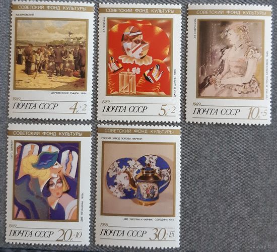 1989 Советский культурный фонд - Живопись и фарфор СССР