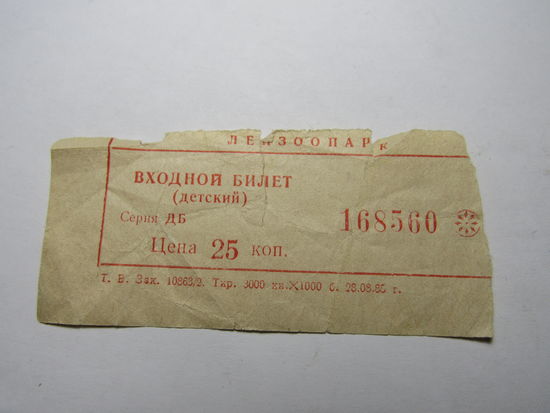 Билет.