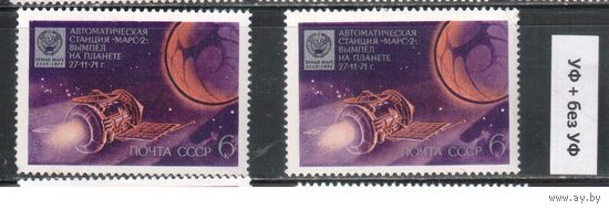 СССР-1972, (Заг.4047)  ** , День космонавтики, обычная + флуоресцентная бумаги