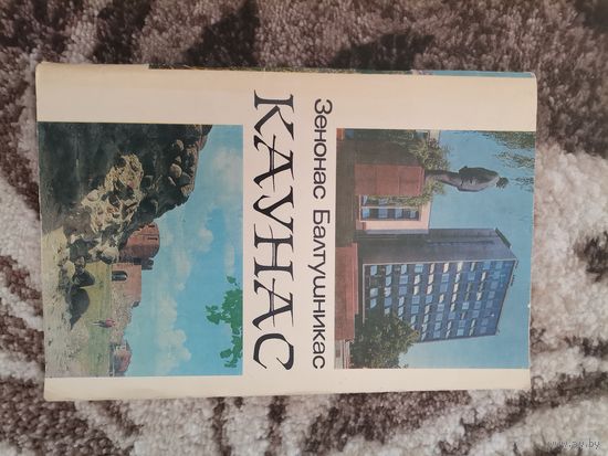 Книга СССР Каунас 1974