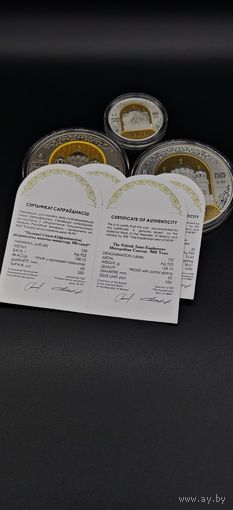 Полоцкий Спасо-Евфросиниевский митрополичий монастырь. 900 лет. Комплект из 3-х монет.