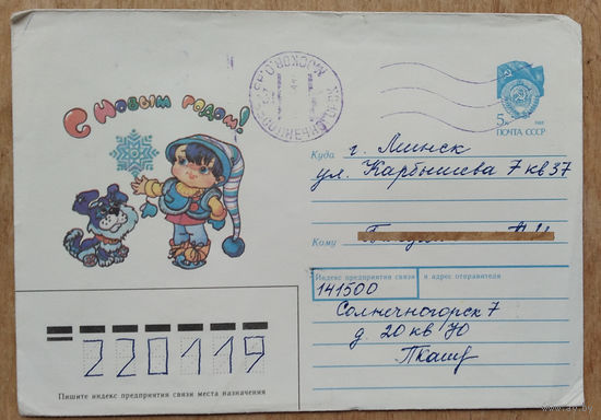ХМК. С Новым годом! Худ.Чумичева 1990 г.