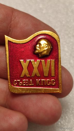Значек знак 26-й съезд КПСС Ленин ,аукцион с 1 руб!