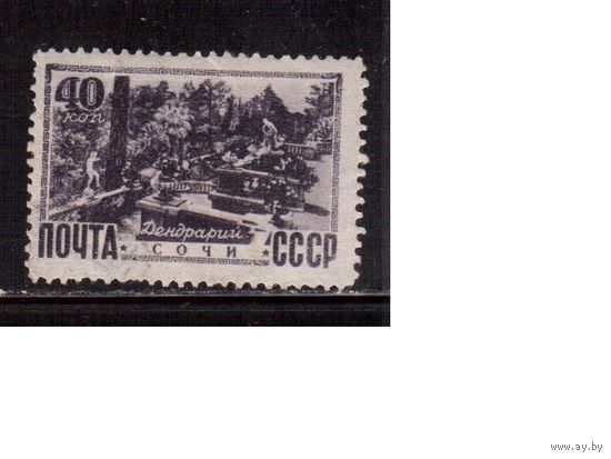 СССР-1949, (Заг.1263) * ,  Виды Крыма и Кавказа , Сочи