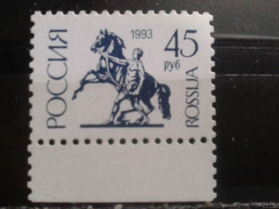 Россия 1993 Стандарт, памятник** 45 руб. с полем Михель-1,2 евро