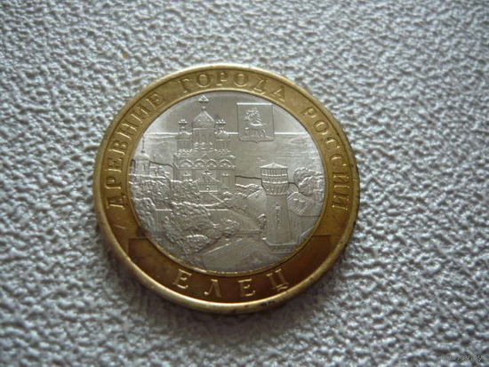 10 руб .2011. ЕЛЕЦ
