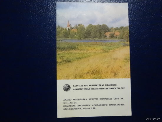Календарик 1986 г.  Архитектурные памятники Лат.ССР. Комплекс застройки Арайшского парка-музея.Цесисский р-н.