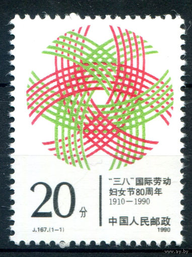 Китай - 1990г. - 80 лет международному дню женщин - 1 марка - полная серия, MNH [Mi 2289]. #3-WB-72-A-1