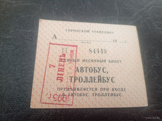 Проездной билет\7